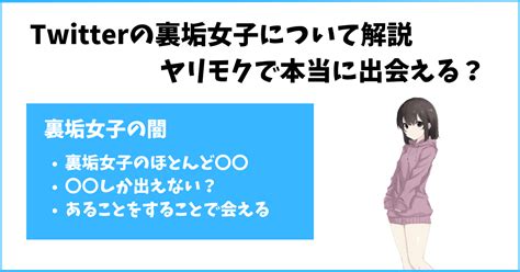 オフハコ募集|ツイッターで出会う方法を伝授！裏アカ、オフパコって何？